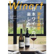 Winart (ワイナート) 2024年 04月号 [雑誌]