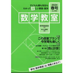 数学教室 2024年 04月号 [雑誌]