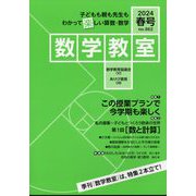 数学教室 2024年 04月号 [雑誌]