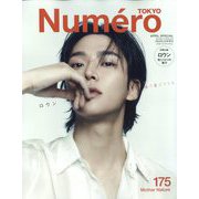 Numero TOKYO (ヌメロ・トウキョウ)増刊 No.175 2024年 04月号 [雑誌]
