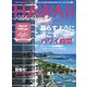アロハエクスプレスNo.169(光文社女性ブックス<Vol.201>) [ムックその他]