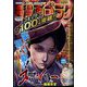 週刊漫画ゴラク 2024年 3/22号 [雑誌]