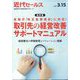 近代セールス 2024年 3/15号 [雑誌]