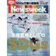 Newsweek (ニューズウィーク日本版) 2024年 4/2号 [雑誌]