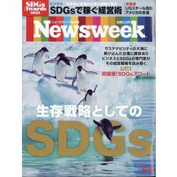 Newsweek (ニューズウィーク日本版) 2024年 4/2号 [雑誌]