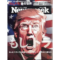 Newsweek (ニューズウィーク日本版) 2024年 3/12号 [雑誌]