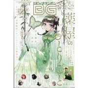 月刊ビッグガンガン  2024年 4/23号 [雑誌]