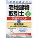 宅地建物取引士学習テキスト〈1〉権利関係〈令和6年版〉 [単行本]
