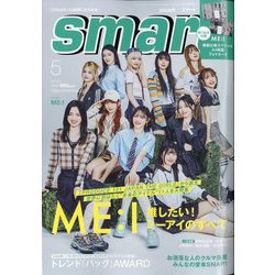 smart (スマート) 2024年 05月号 [雑誌]