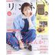 リンネル 2024年 05月号 [雑誌]