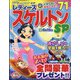 レディーススケルトンSP 2024年 04月号 [雑誌]