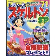 レディーススケルトンSP 2024年 04月号 [雑誌]