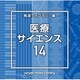NTVM Music Library 報道ライブラリー編 医療・サイエンス14