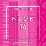 NTVM Music Library 報道ライブラリー編 トレンド14