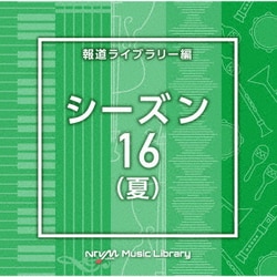 NTVM Music Library 報道ライブラリー編 シーズン16(夏)