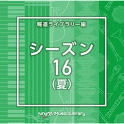 NTVM Music Library 報道ライブラリー編 シーズン16(夏)