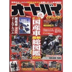 オートバイ 2024年 04月号 [雑誌]