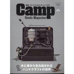キャンプ・グッズマガジン 2024年 04月号 [雑誌]