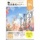 教員養成セミナー別冊『パーフェクト教育法規カード集』 2024年 04月号 [雑誌]