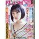 週刊FLASH 2024年 3/19号 [雑誌]