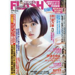 週刊FLASH 2024年 3/19号 [雑誌]