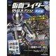 隔週刊 仮面ライダーDVD 平成編 2024年 4/2号(72) [雑誌]