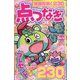 わんだふる点つなぎDX  2024年 04月号 [雑誌]