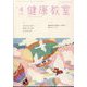 健康教室 2024年 04月号 [雑誌]