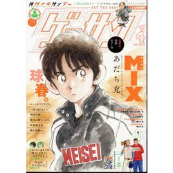 ゲッサン 2024年 04月号 [雑誌]