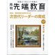 事業構想増刊 月刊先端教育 2024年 04月号 [雑誌]