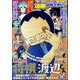 別冊 少年マガジン 2024年 04月号 [雑誌]