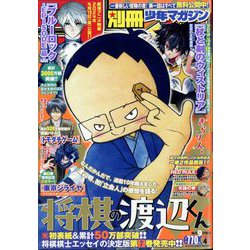 別冊 少年マガジン 2024年 04月号 [雑誌]