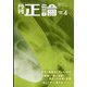正論 2024年 04月号 [雑誌]