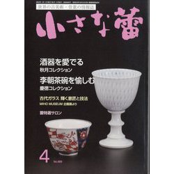 小さな蕾 2024年 04月号 [雑誌]