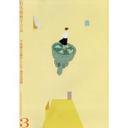 日本機械学会誌 2024年 03月号 [雑誌]