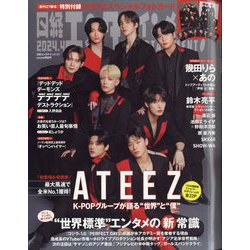 日経エンタテインメント ! 2024年 04月号 [雑誌]