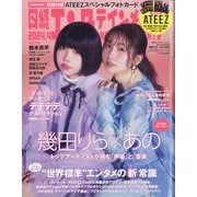 日経エンタテインメント!増刊 特別表紙版 2024年 04月号 [雑誌]