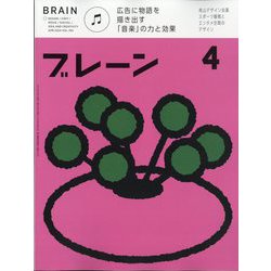 ブレーン 2024年 04月号 [雑誌]