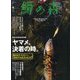 鱒の森 2024年 04月号 [雑誌]