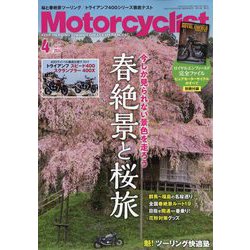 モーターサイクリスト 2024年 04月号 [雑誌]