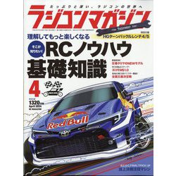 RC magazine (ラジコンマガジン) 2024年 04月号 [雑誌]