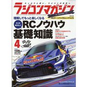 RC magazine (ラジコンマガジン) 2024年 04月号 [雑誌]