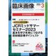 臨床画像 2024年 03月号 [雑誌]