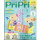 PriPri(プリプリ) 2024年 05月号 [雑誌]