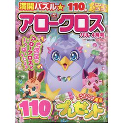 アロークロスパル 2024年 04月号 [雑誌]