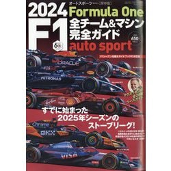 ヨドバシ.com - autosport(オートスポーツ)増刊 2024 F1全チーム