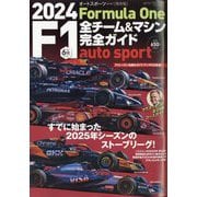 autosport(オートスポーツ)増刊 2024 F1全チーム&マシン完全ガイド 2024年 04月号 [雑誌]