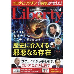The Liberty (ザ･リバティ) 2024年 04月号 [雑誌]