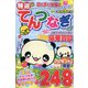 特選てんつなぎ  2024年 04月号 [雑誌]
