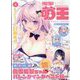 電撃萌王 2024年 04月号 [雑誌]